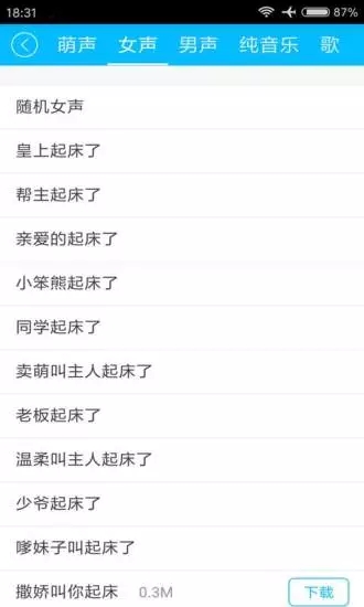 萌萌闹钟安卓直装版图5