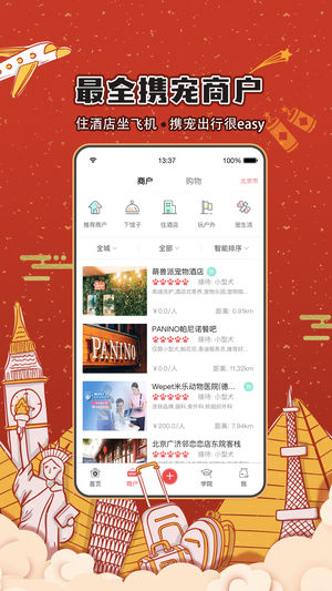 狗狗去哪儿无广告版图4