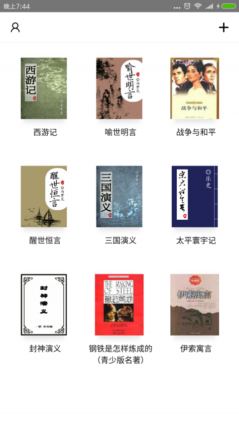 TXT快读免费小说(1)