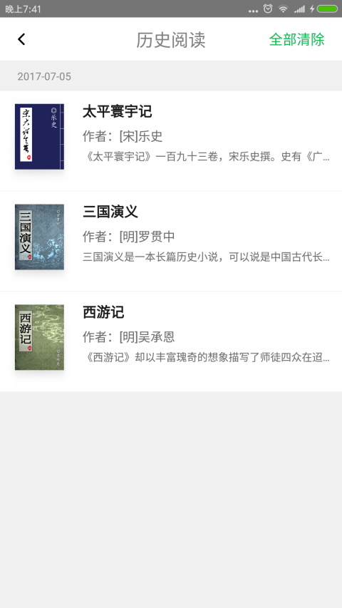 TXT快读免费小说(3)