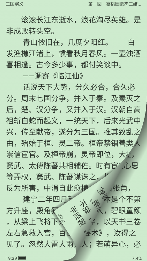 TXT快读免费小说(2)