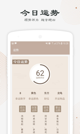 人人算安卓直装版图2