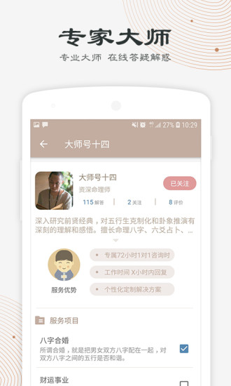 人人算安卓直装版图4