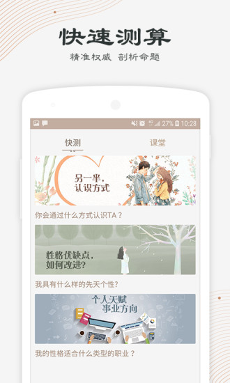 人人算安卓直装版图3