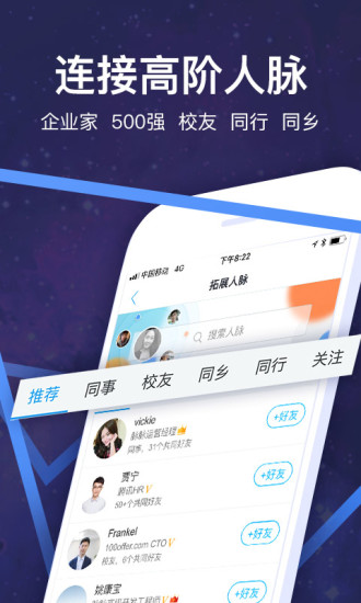 脉脉精英版图2