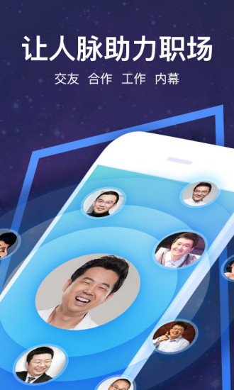 脉脉精英版图1