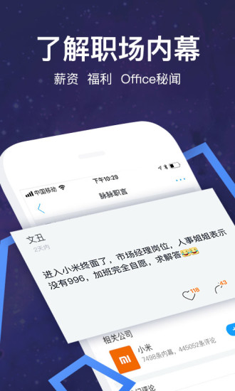脉脉精英版图4