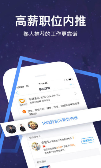 脉脉精英版图3