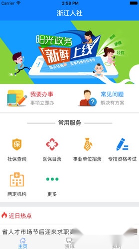 浙江人社(1)
