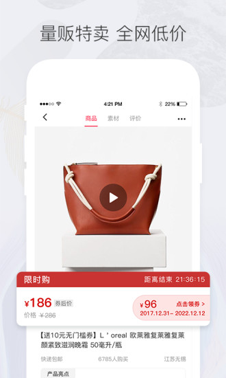楚楚推安卓直装版图3