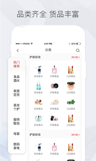 楚楚推安卓直装版图4