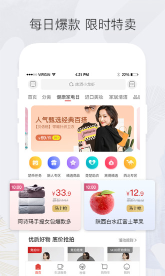 楚楚推安卓直装版图2