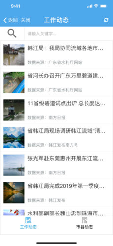 河长云手机免费版图1