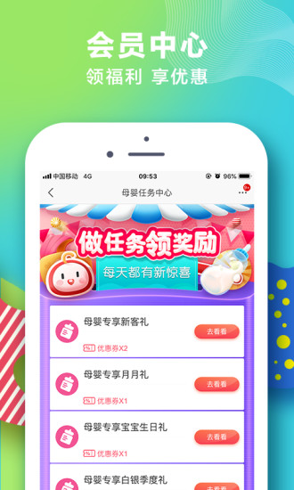 红孩子母婴免费版图4