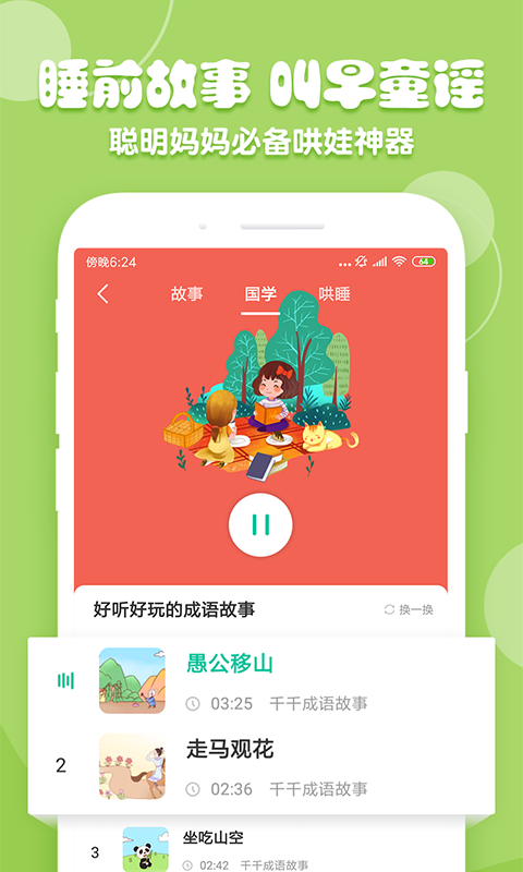 花生儿歌手机版图1