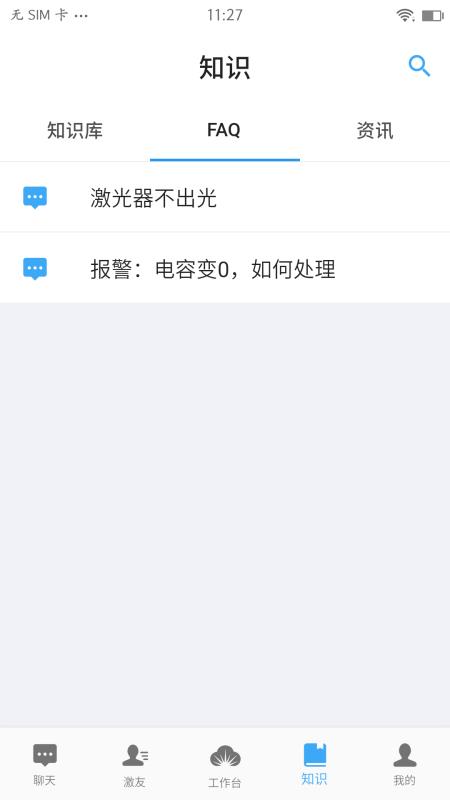 激光云手机最新版图3