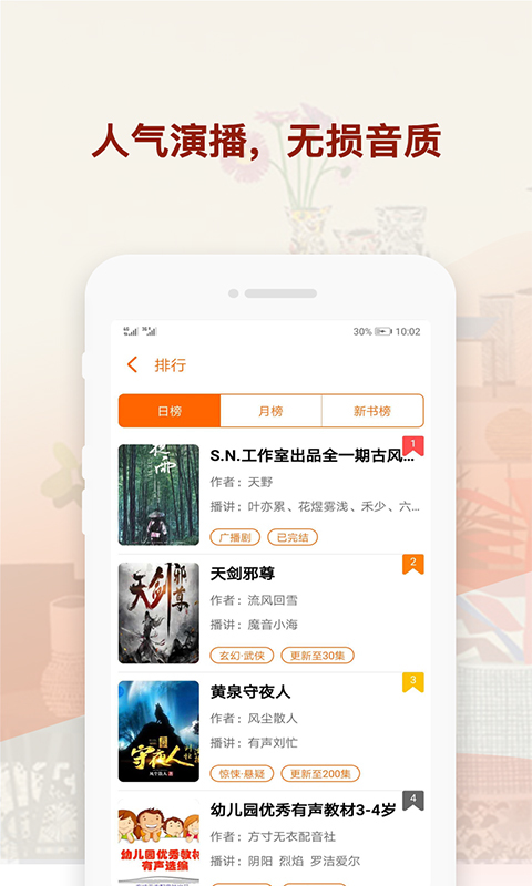 听书神器安卓直装版图2