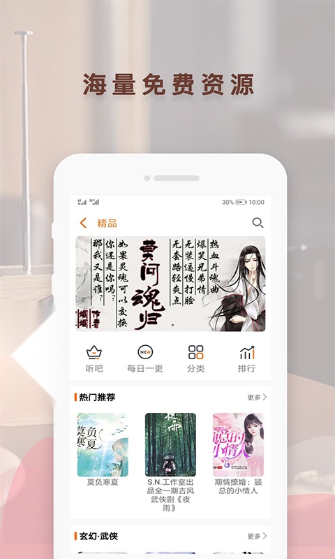 听书神器安卓直装版图3