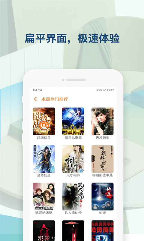听书神器安卓直装版图4