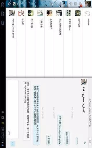 微博HD最新版图2