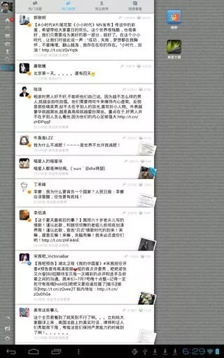 微博HD最新版图3