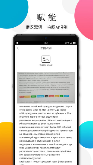 灵犀俄语图2