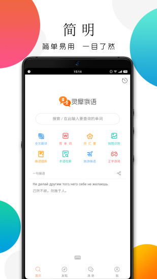 灵犀俄语图4