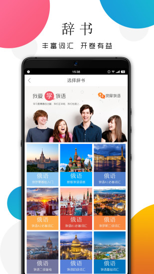 灵犀俄语图1