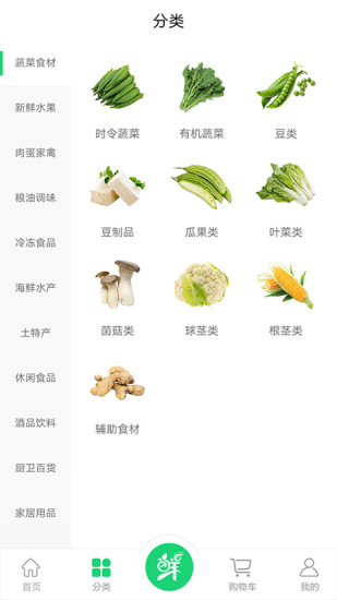 生鲜园正版图3
