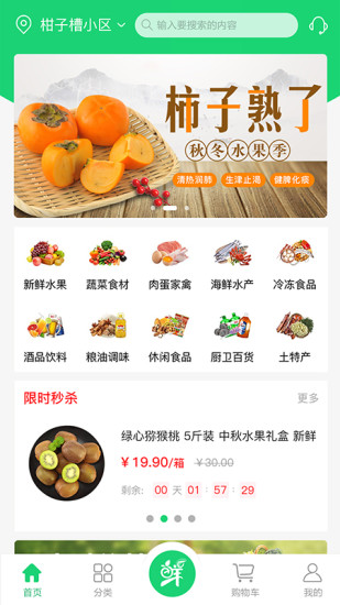 生鲜园正版图4