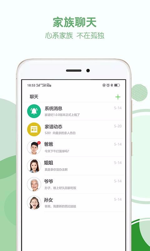 家谱纪官方最新版图1