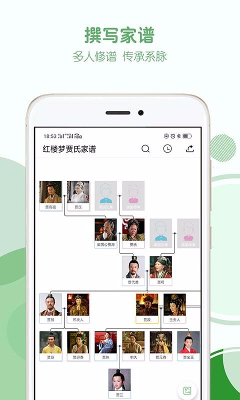 家谱纪官方最新版图2