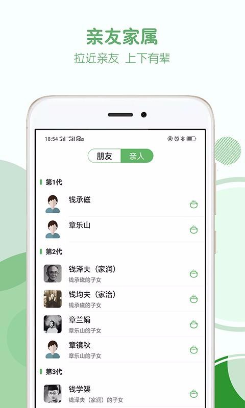 家谱纪官方最新版图3