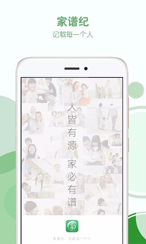 家谱纪官方最新版图4