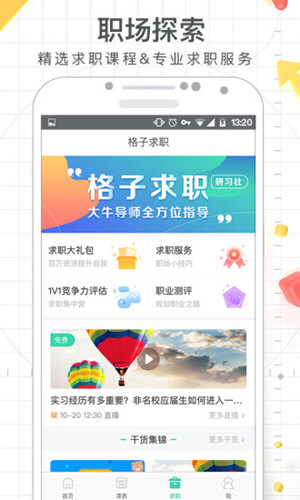 课程格子手机正版图3