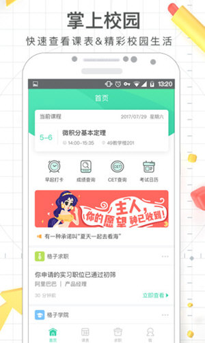 课程格子手机正版图1
