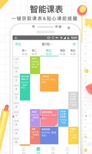 课程格子手机正版图2