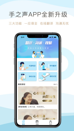 手之声手机版图4