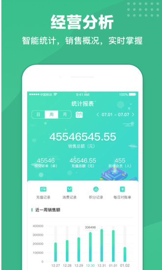 商户收银宝正版图3