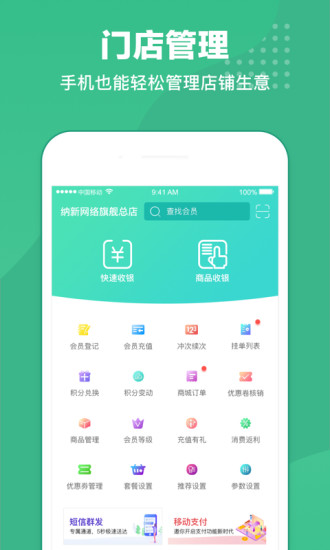 商户收银宝正版图1