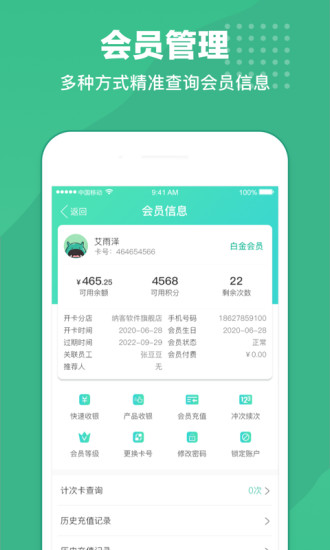 商户收银宝正版图4