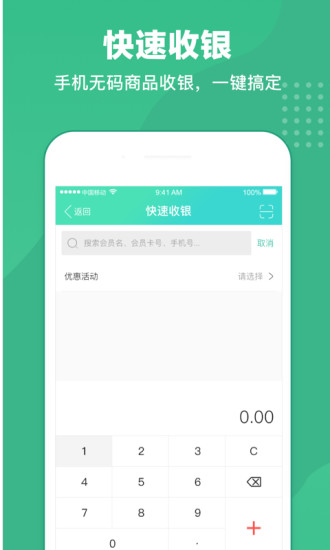 商户收银宝正版图2