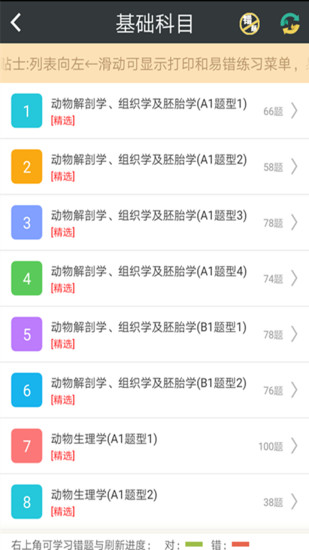 执业兽医总题库安卓直装版图1