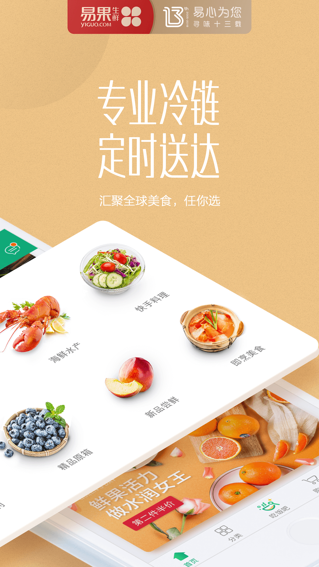 易果生鲜(1)