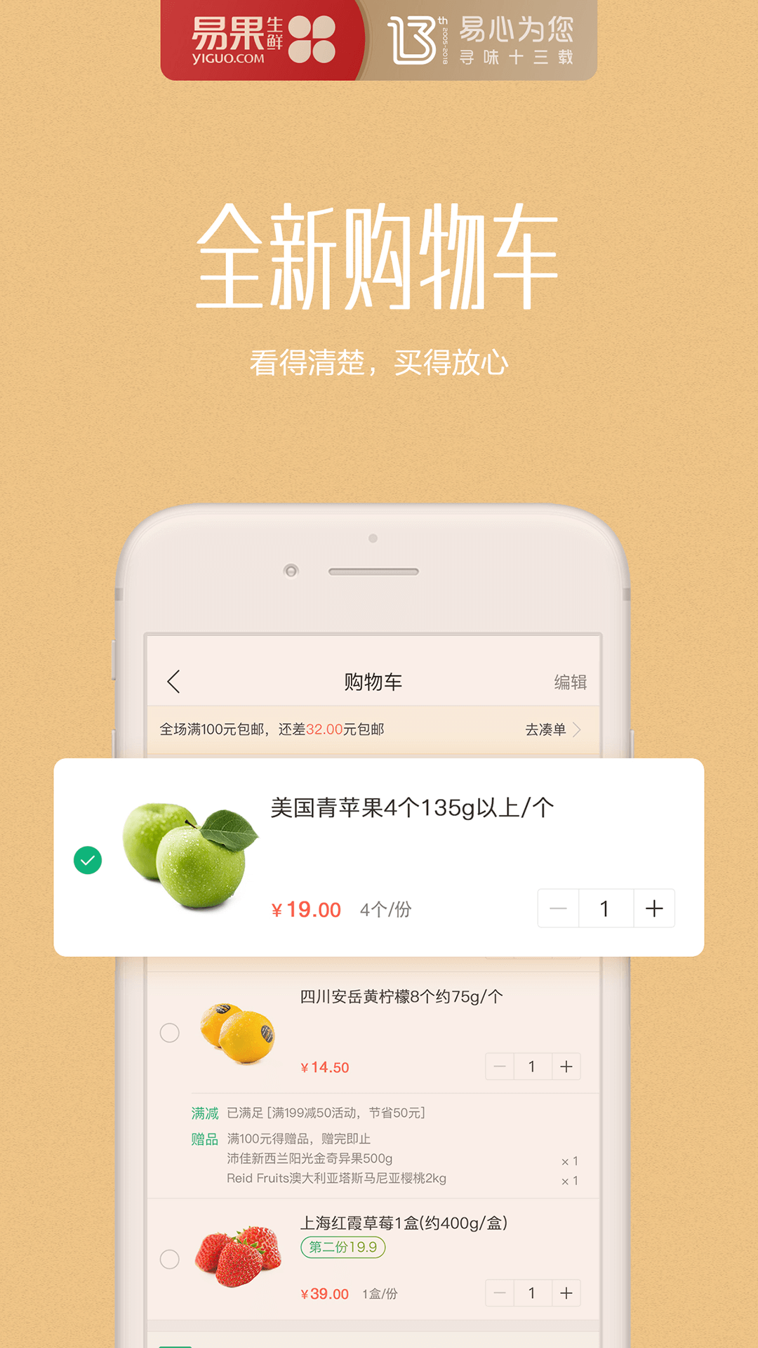 易果生鲜(2)