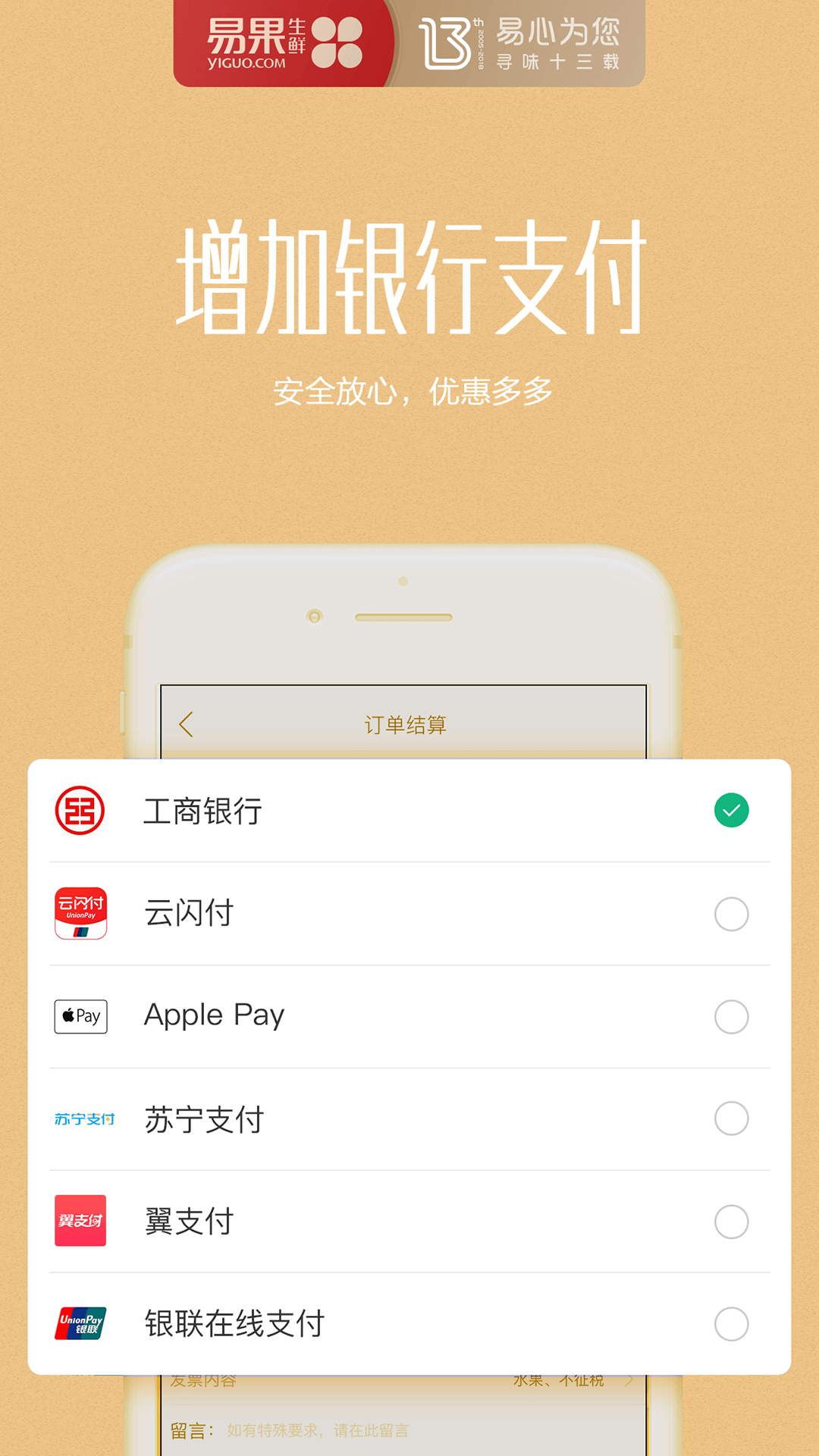 易果生鲜(3)