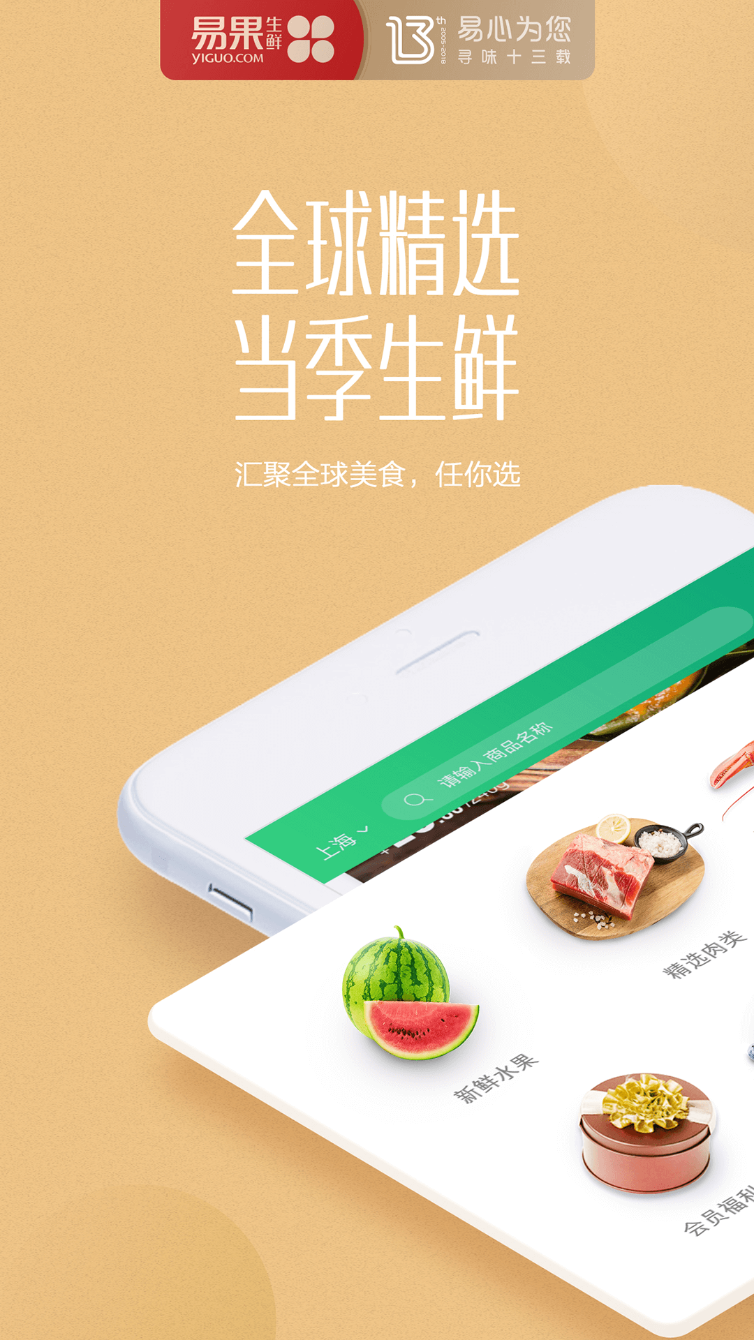 易果生鲜(4)