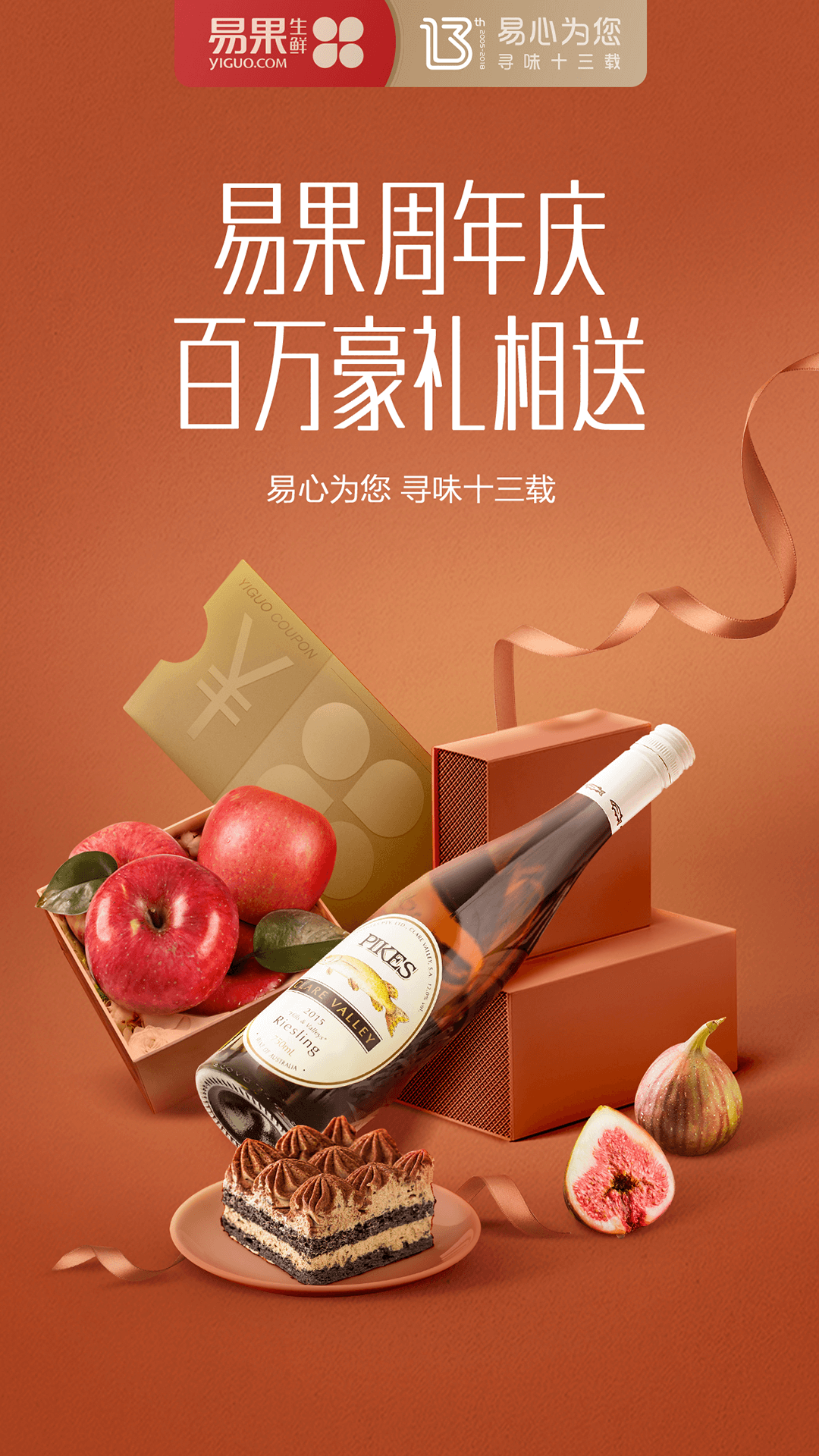 易果生鲜(5)