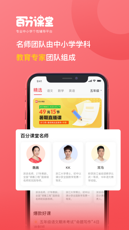 百分课堂通用版图5