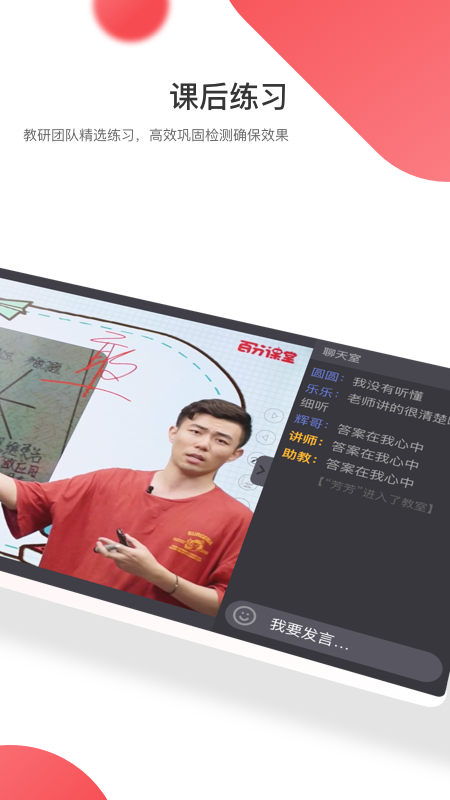 百分课堂通用版图4